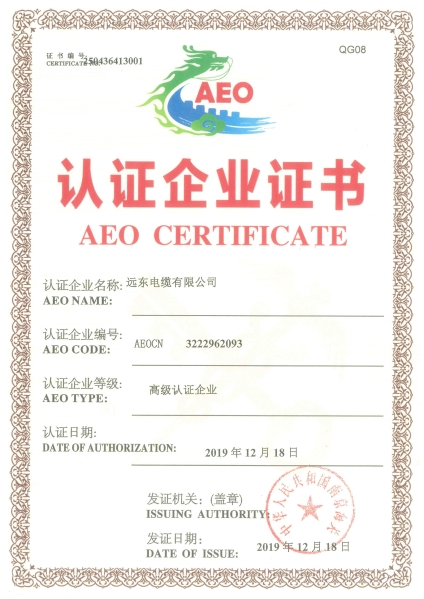 AEO高级认证证书